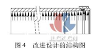 圖4  改進(jìn)設(shè)計的結(jié)構(gòu)圖